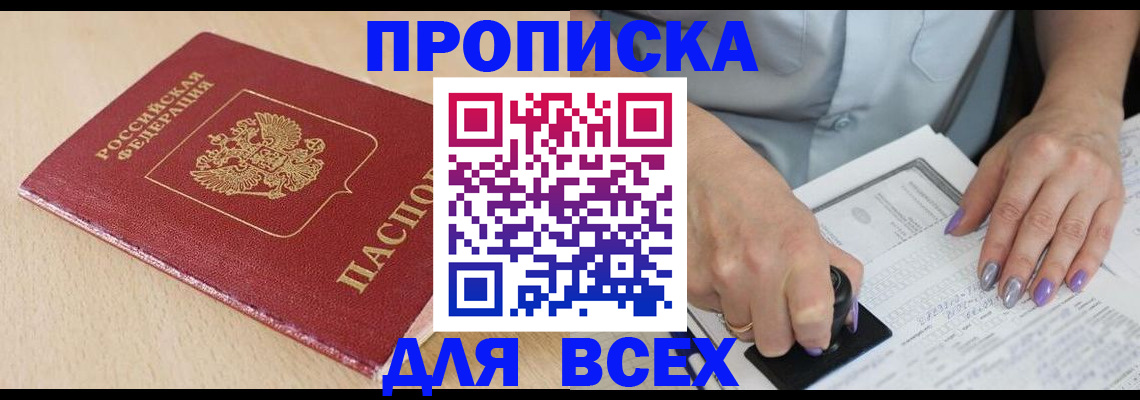 временная регистрация в квартире в Оленегорске