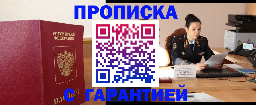 прописка гарантия в Оленегорске