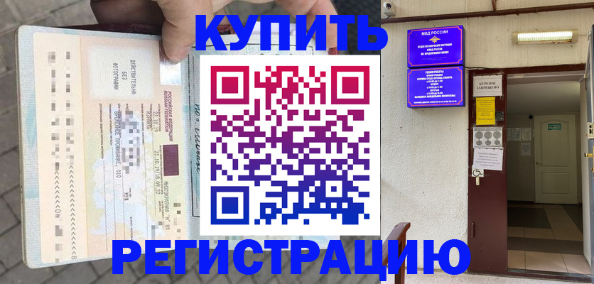 прописка в квартире в Оленегорске