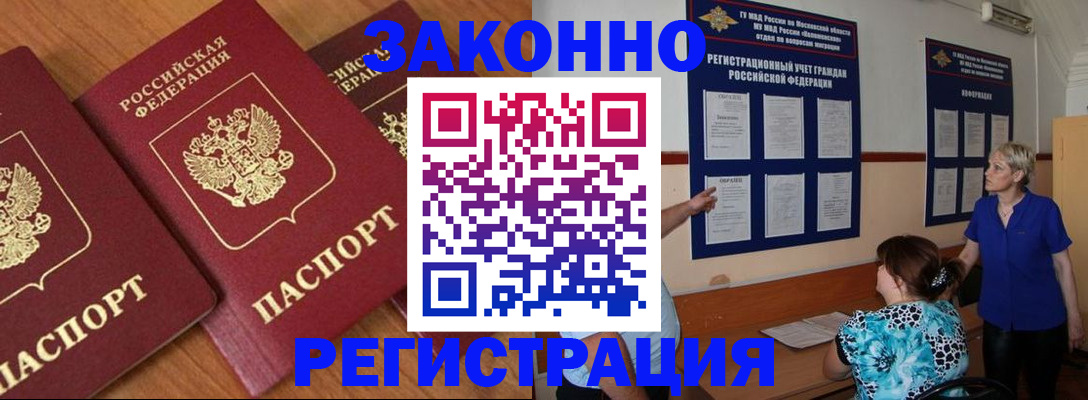 временная регистрация 2025 в Оленегорске